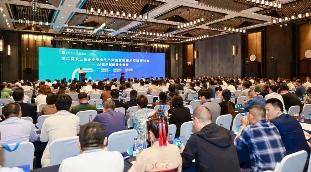 與AI同行 創安全生產 | 超信國際集團受邀參加AI技術賦能安全管理研討會